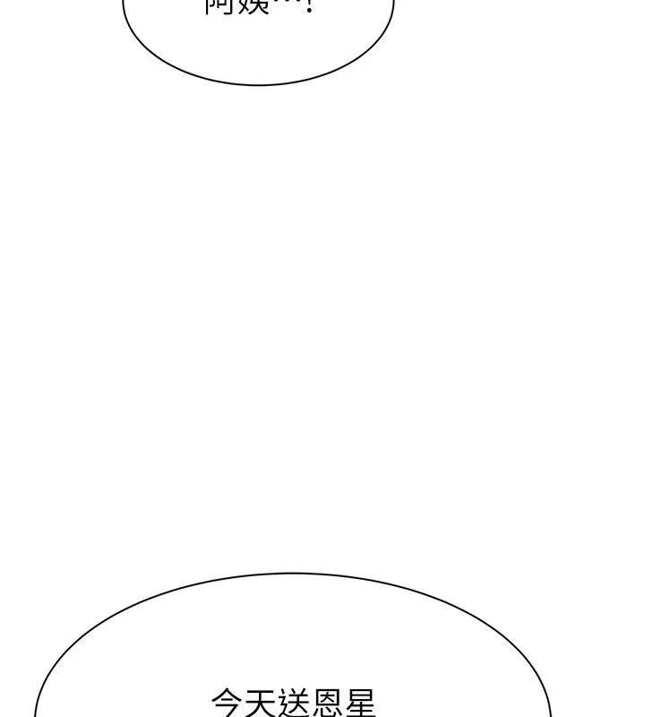 继母的香味 第79話-我就是非他不可 第159页