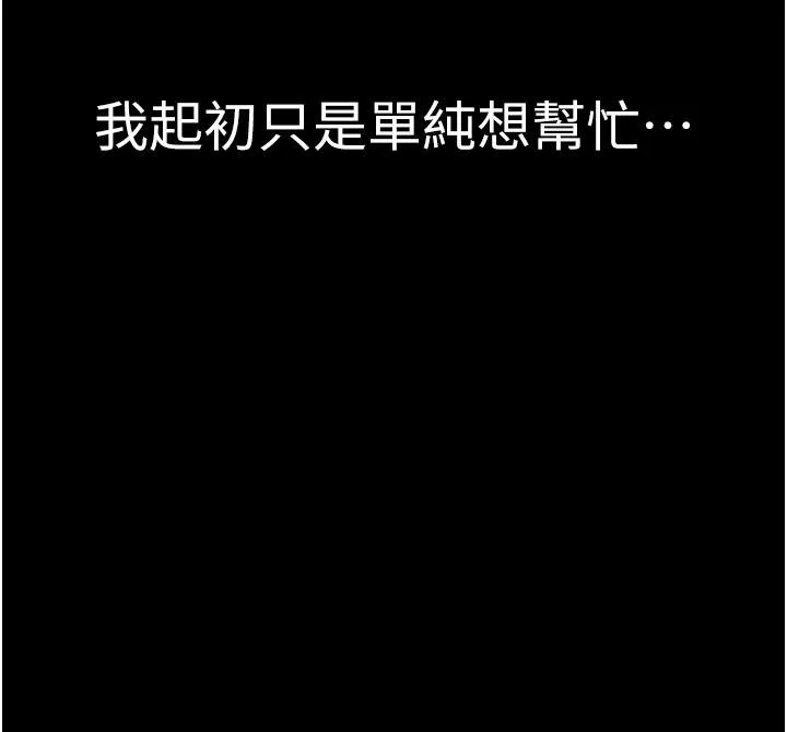 继母的香味 第79話-我就是非他不可 第34页