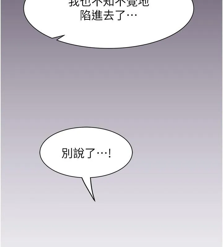继母的香味 第79話-我就是非他不可 第49页