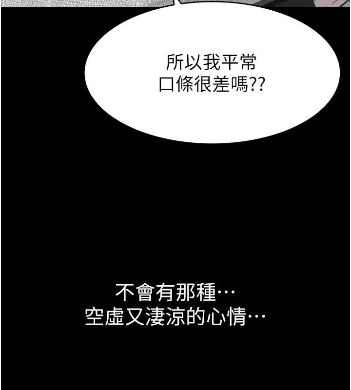 继母的香味 第79話-我就是非他不可 第93页