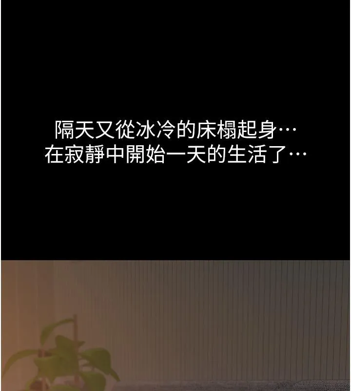 继母的香味 第79話-我就是非他不可 第85页
