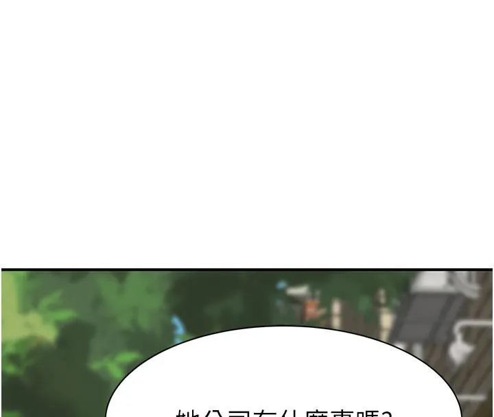 继母的香味 第79話-我就是非他不可 第208页