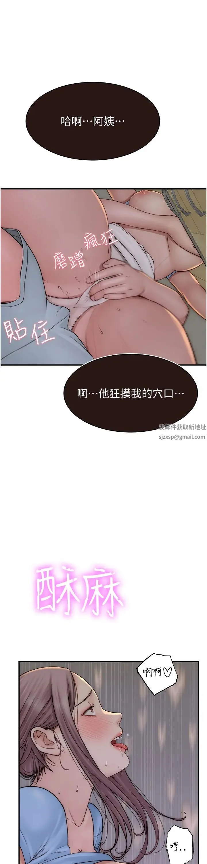继母的香味 第40話-令人慾火焚身的愛撫 第21页