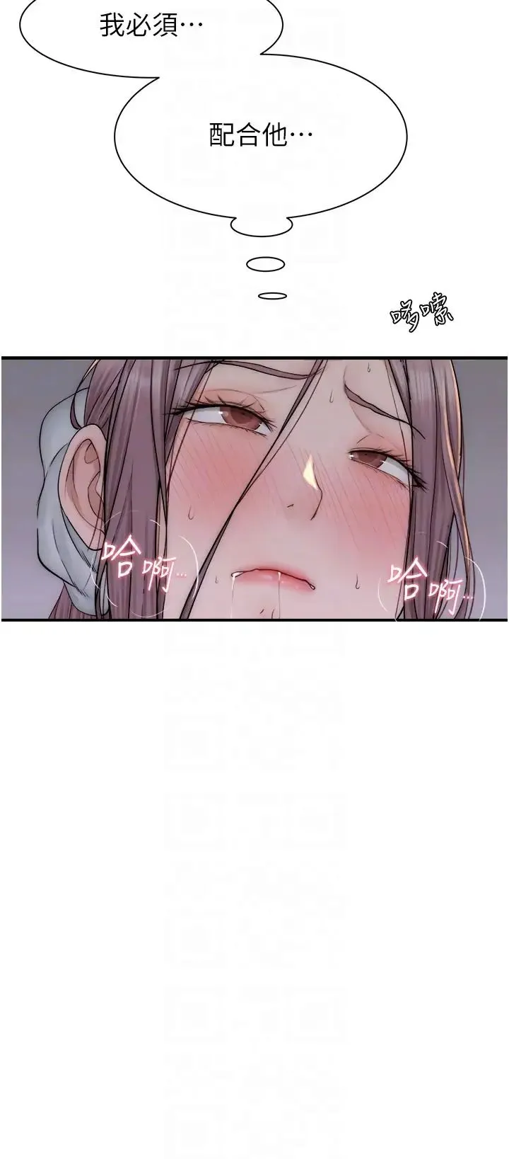 继母的香味 第40話-令人慾火焚身的愛撫 第14页
