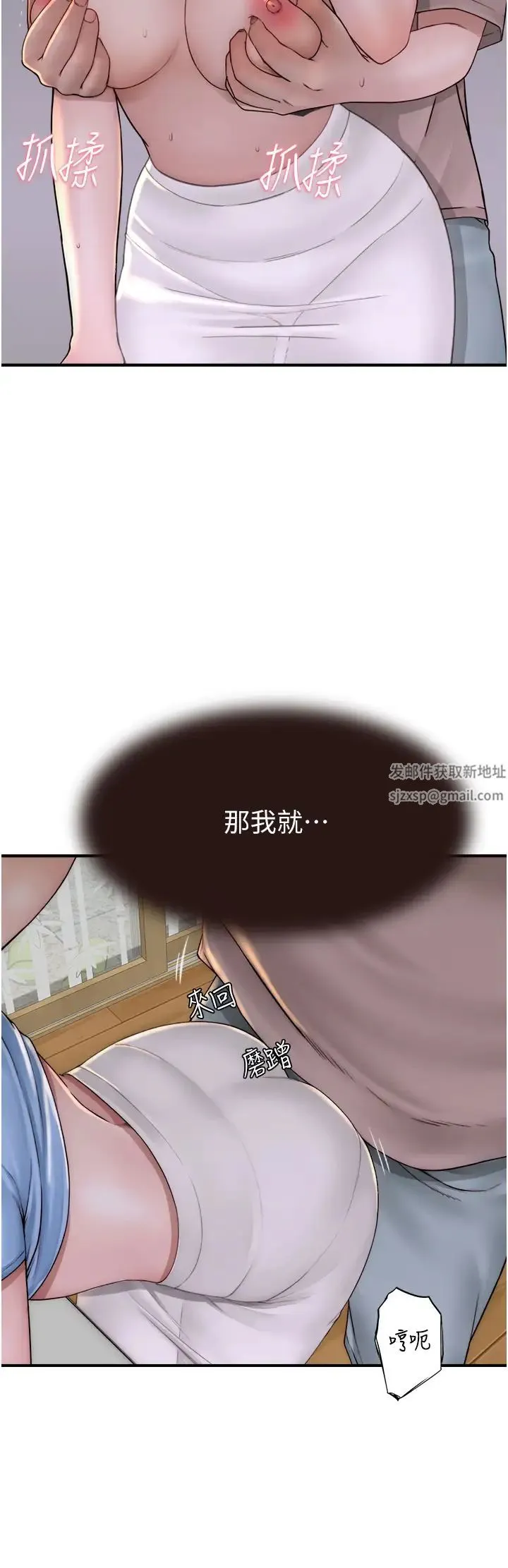 继母的香味 第40話-令人慾火焚身的愛撫 第9页