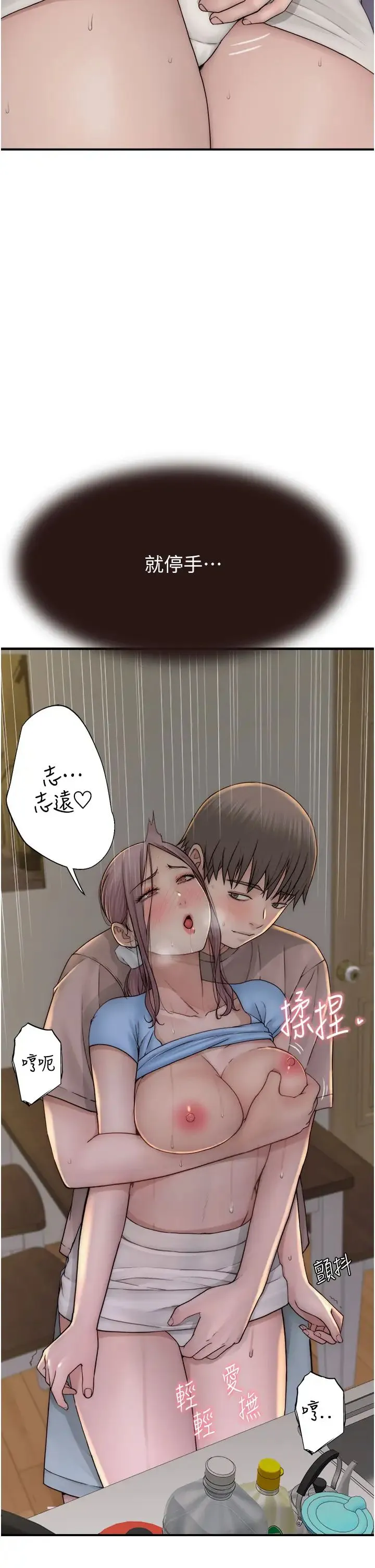 继母的香味 第40話-令人慾火焚身的愛撫 第11页