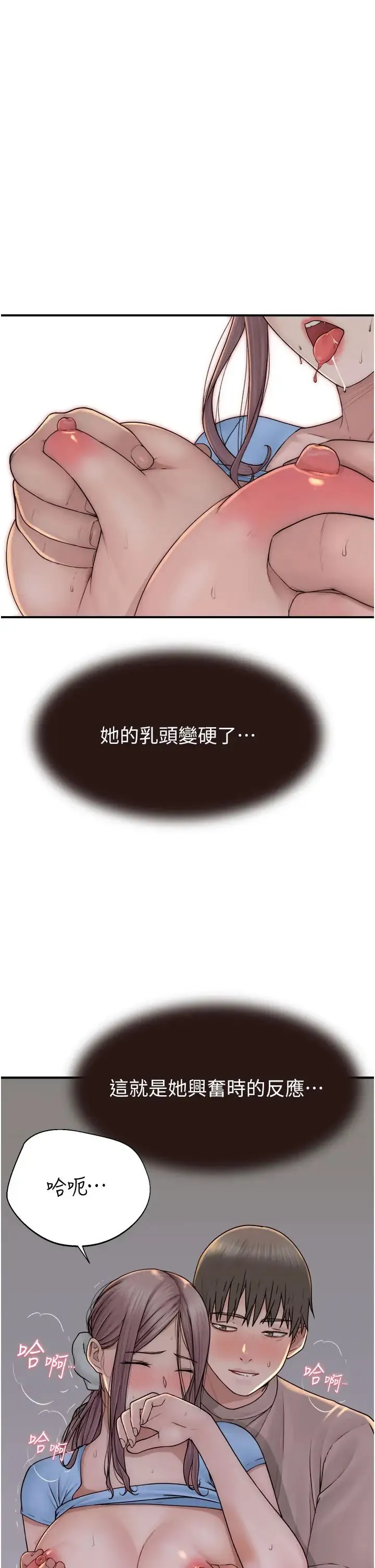 继母的香味 第40話-令人慾火焚身的愛撫 第8页