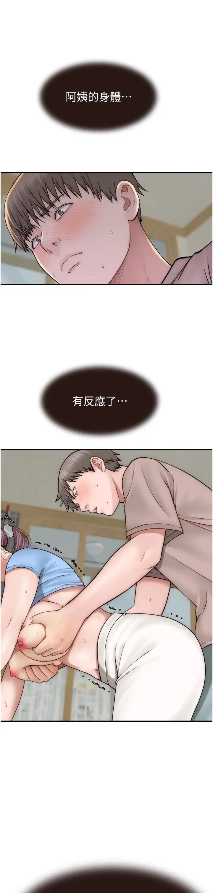 继母的香味 第40話-令人慾火焚身的愛撫 第2页