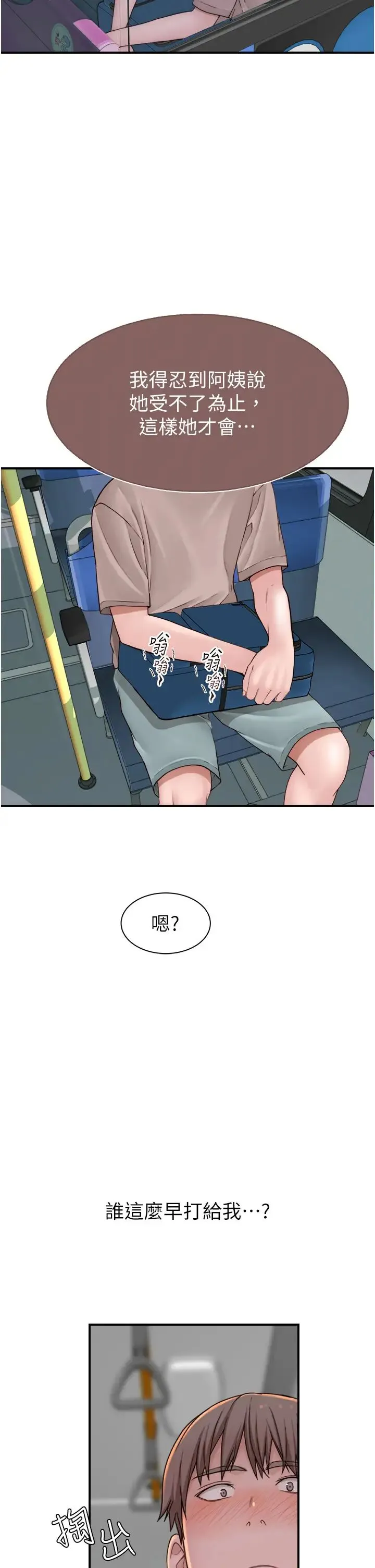 继母的香味 第40話-令人慾火焚身的愛撫 第31页