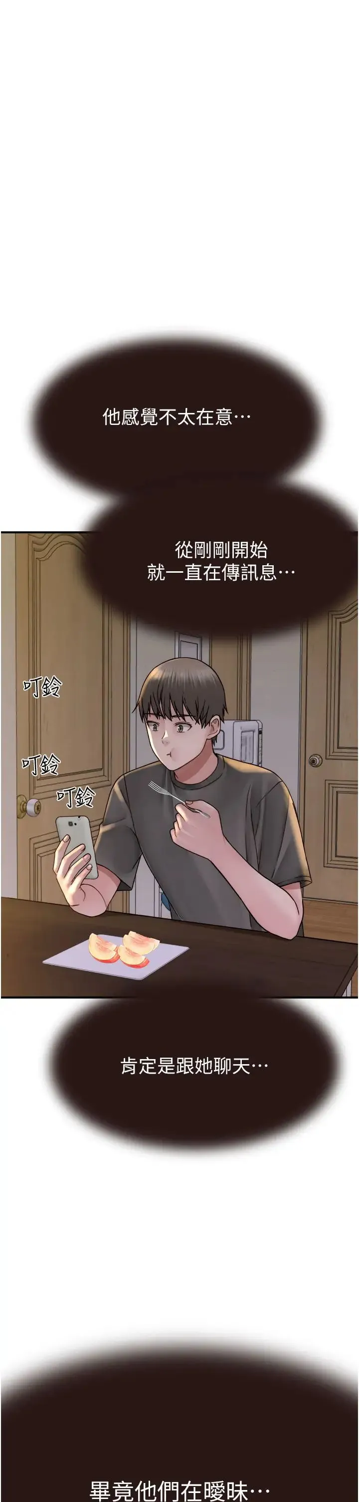 继母的香味 第40話-令人慾火焚身的愛撫 第47页