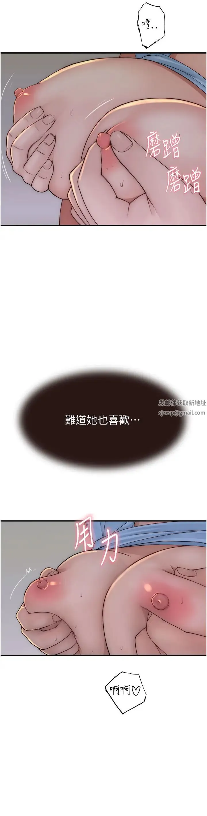 继母的香味 第40話-令人慾火焚身的愛撫 第5页