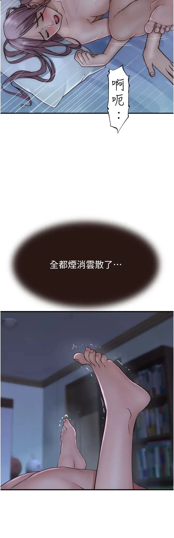 继母的香味 第45話-用你的體液灌滿我 第49页