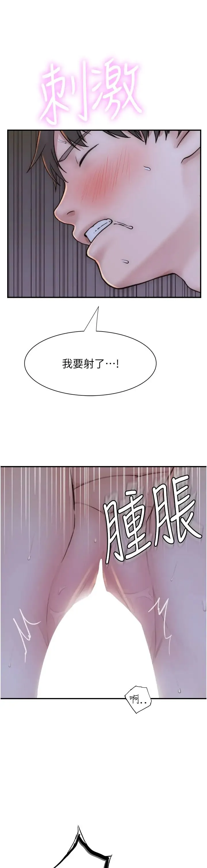 继母的香味 第45話-用你的體液灌滿我 第53页