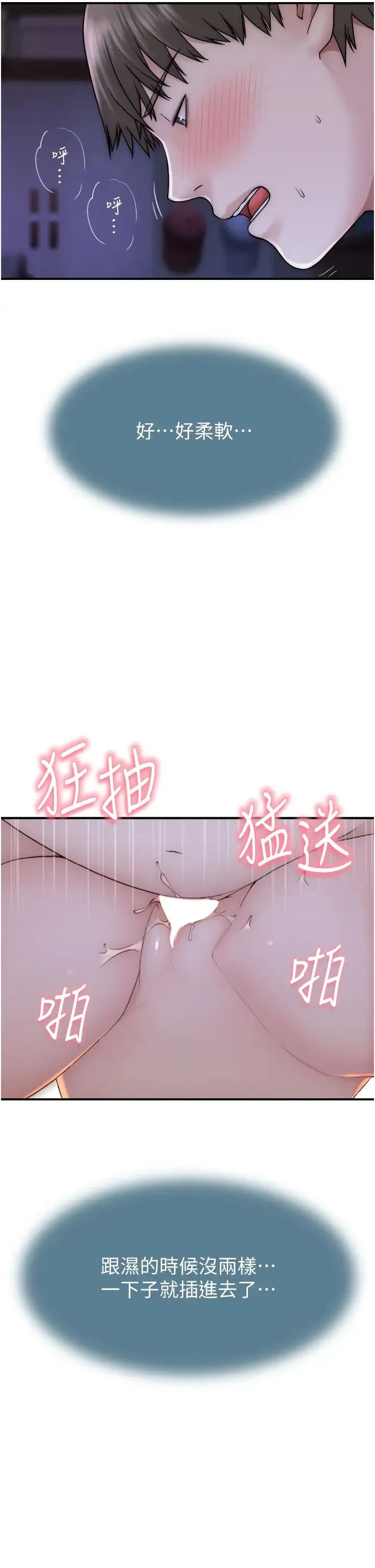 继母的香味 第45話-用你的體液灌滿我 第21页