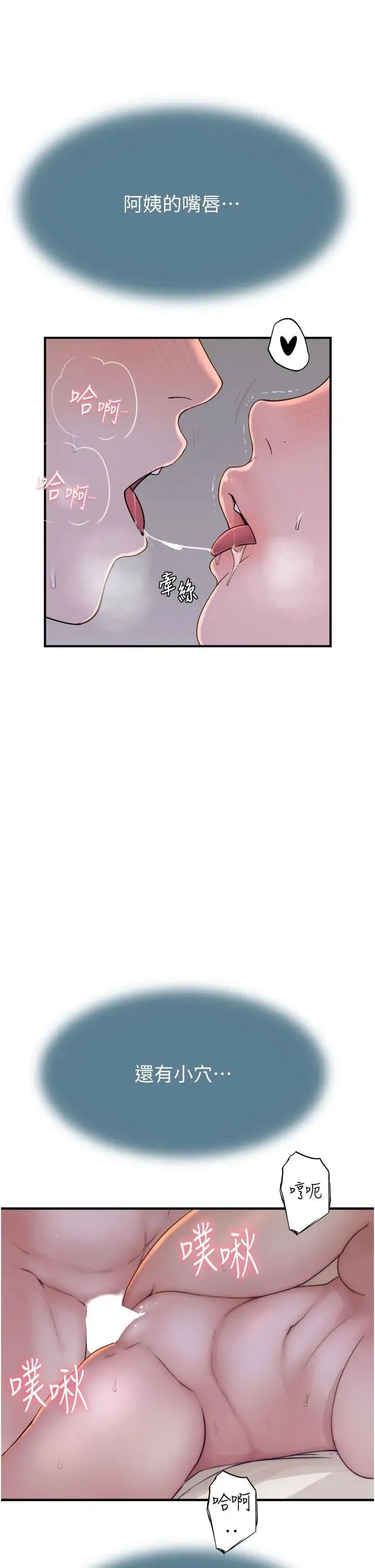 继母的香味 第45話-用你的體液灌滿我 第38页