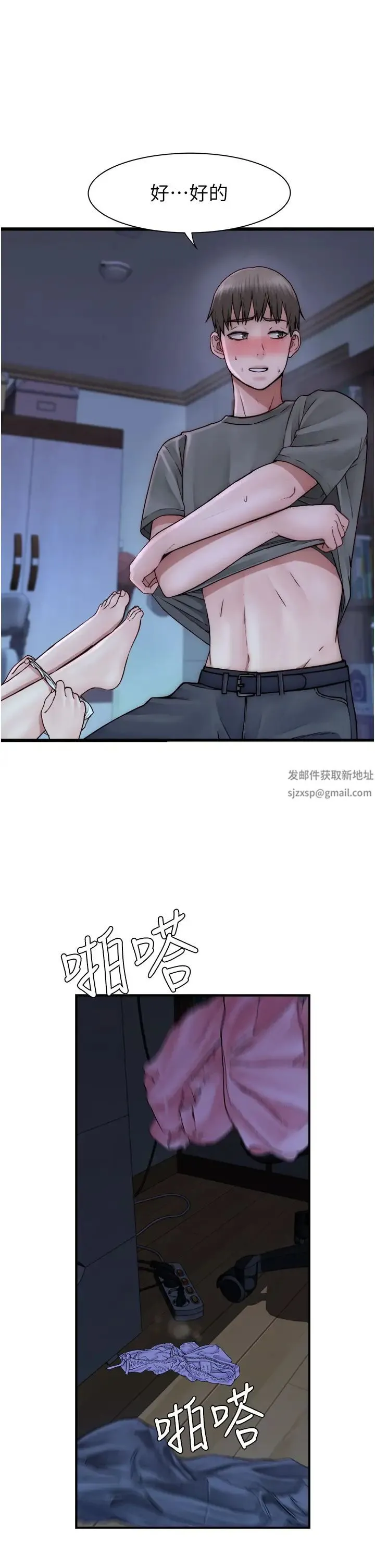 继母的香味 第45話-用你的體液灌滿我 第15页