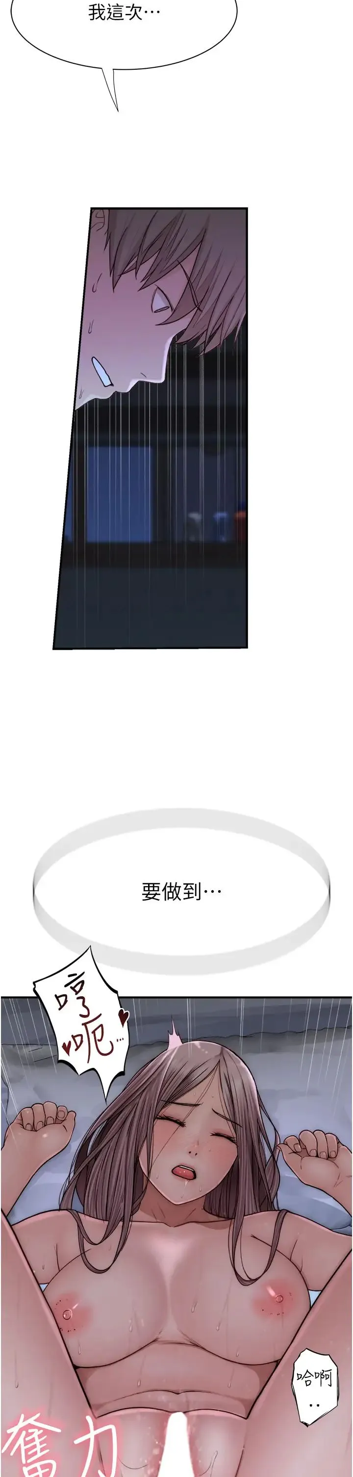 继母的香味 第45話-用你的體液灌滿我 第41页