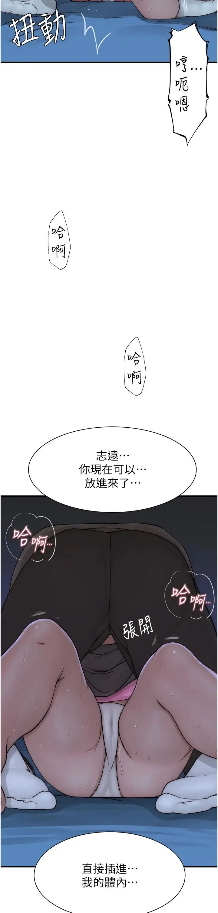 继母的香味 第45話-用你的體液灌滿我 第7页