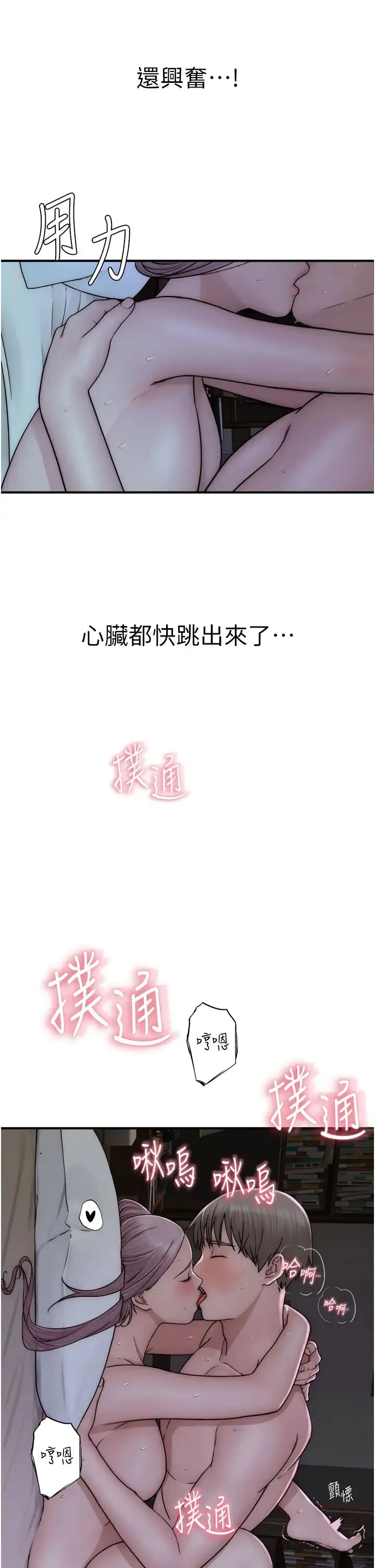 继母的香味 第45話-用你的體液灌滿我 第36页