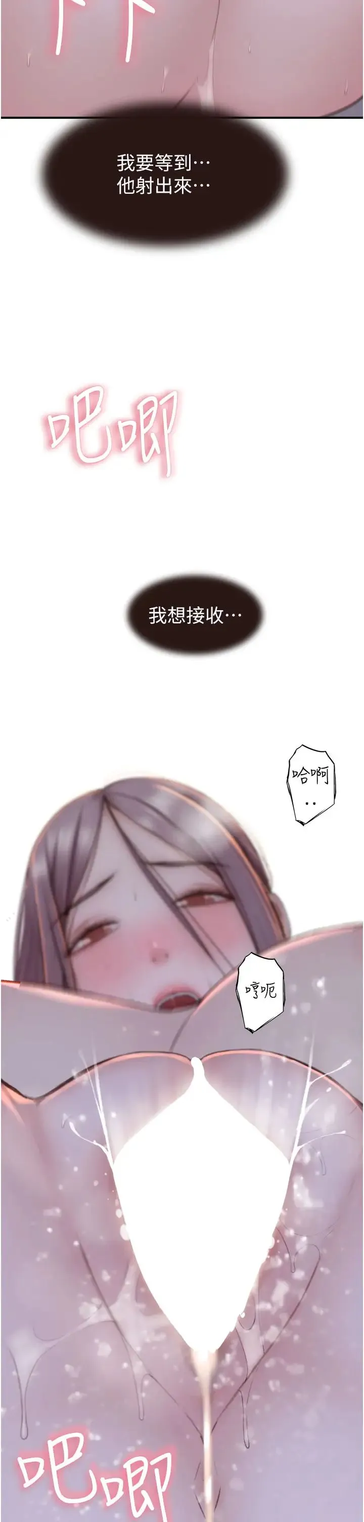 继母的香味 第45話-用你的體液灌滿我 第51页