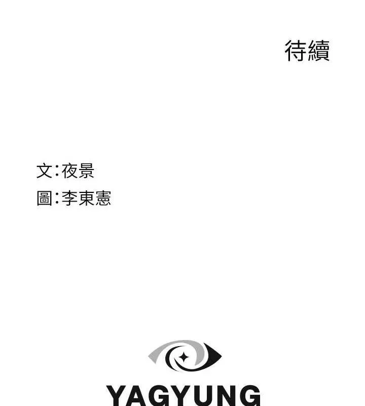 继母的香味 第85話-私密的一對一教學 第183页
