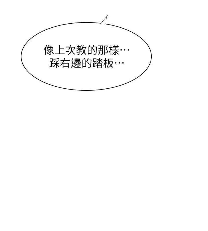 继母的香味 第85話-私密的一對一教學 第56页