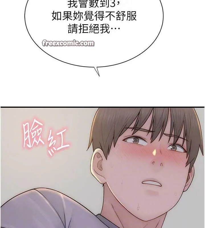 继母的香味 第85話-私密的一對一教學 第74页