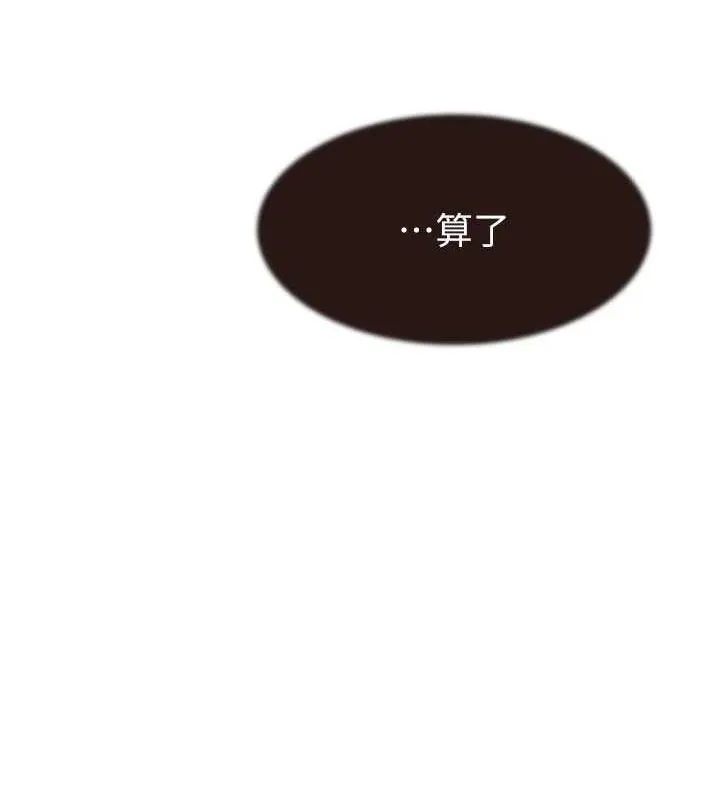 继母的香味 第85話-私密的一對一教學 第133页