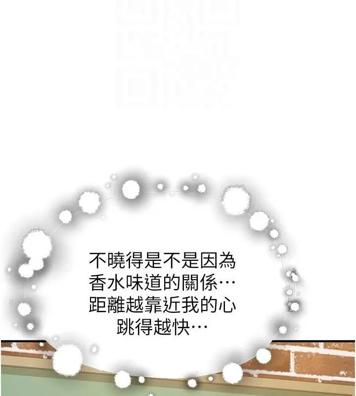 继母的香味 第85話-私密的一對一教學 第39页