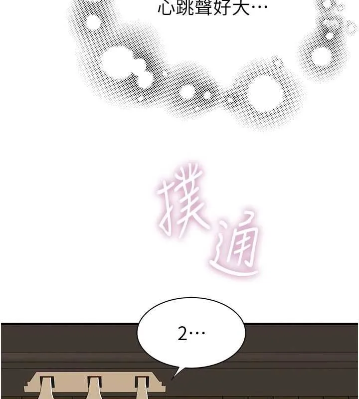 继母的香味 第85話-私密的一對一教學 第82页