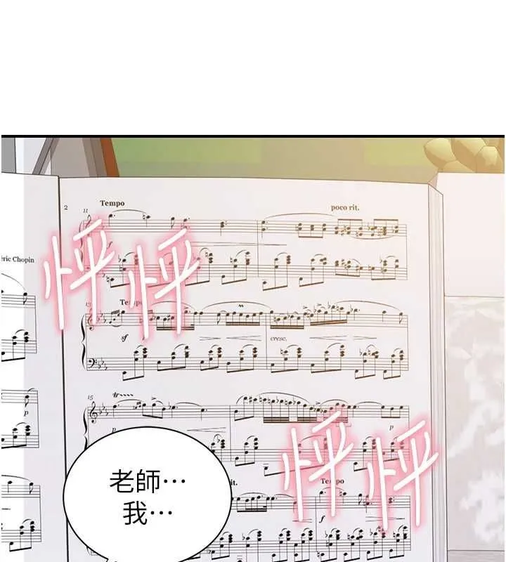 继母的香味 第85話-私密的一對一教學 第58页