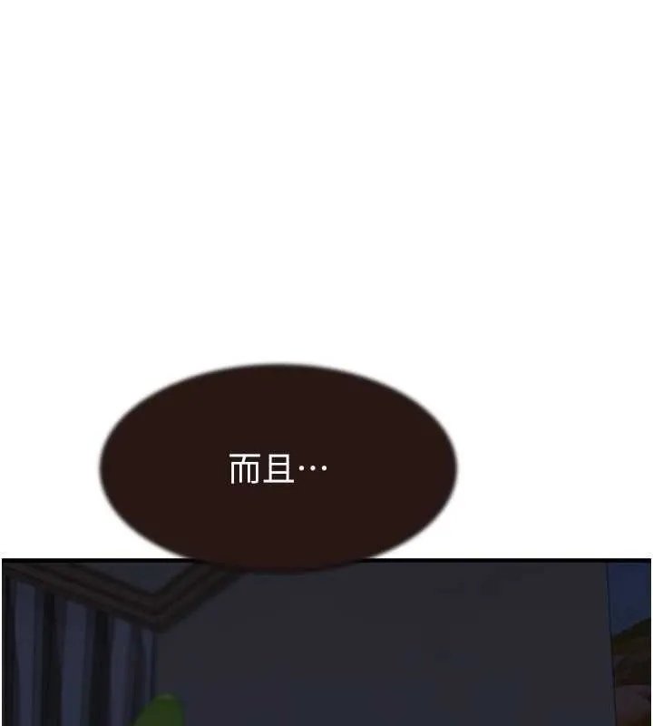 继母的香味 第85話-私密的一對一教學 第139页