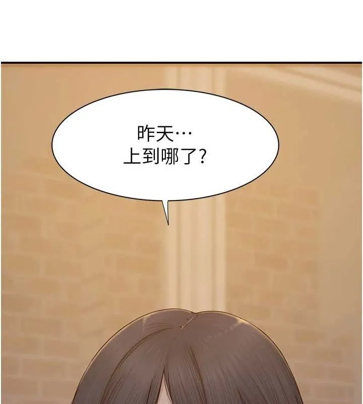 继母的香味 第85話-私密的一對一教學 第35页