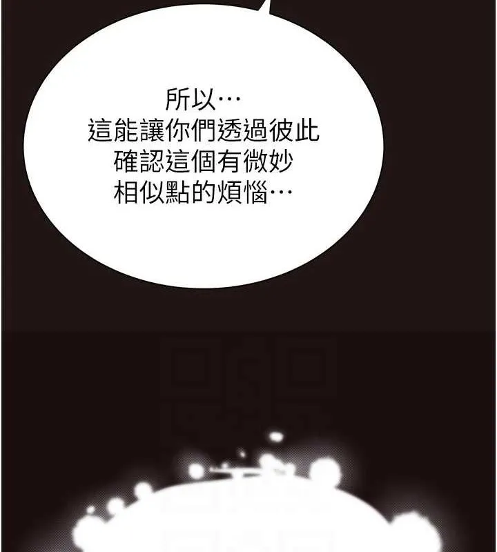 继母的香味 第85話-私密的一對一教學 第49页