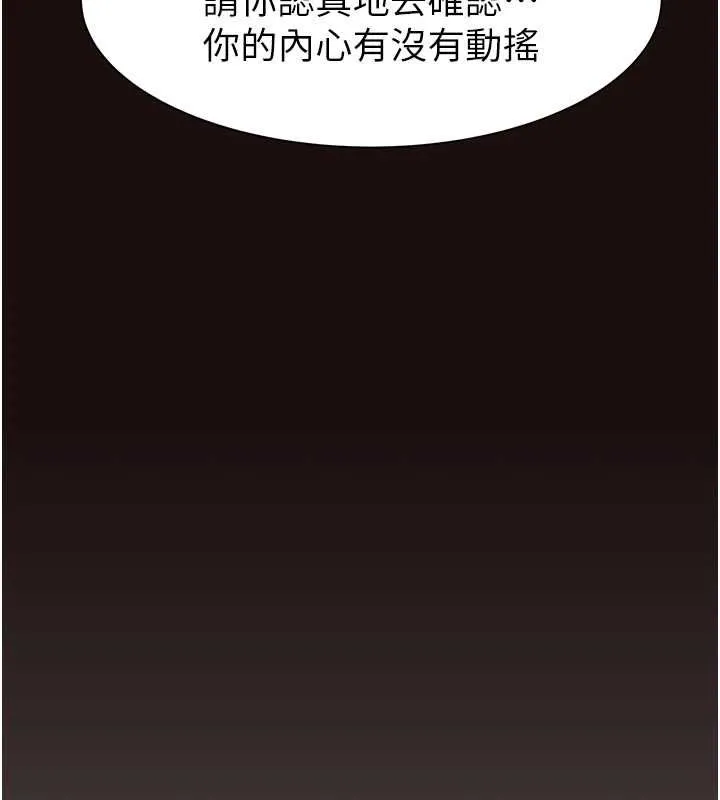 继母的香味 第85話-私密的一對一教學 第52页