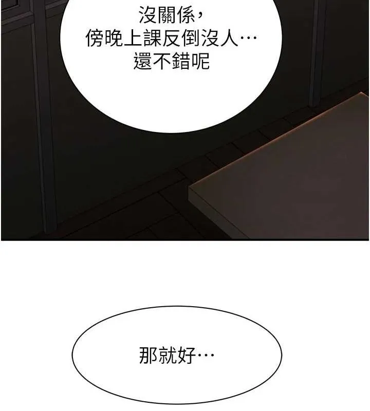 继母的香味 第85話-私密的一對一教學 第18页
