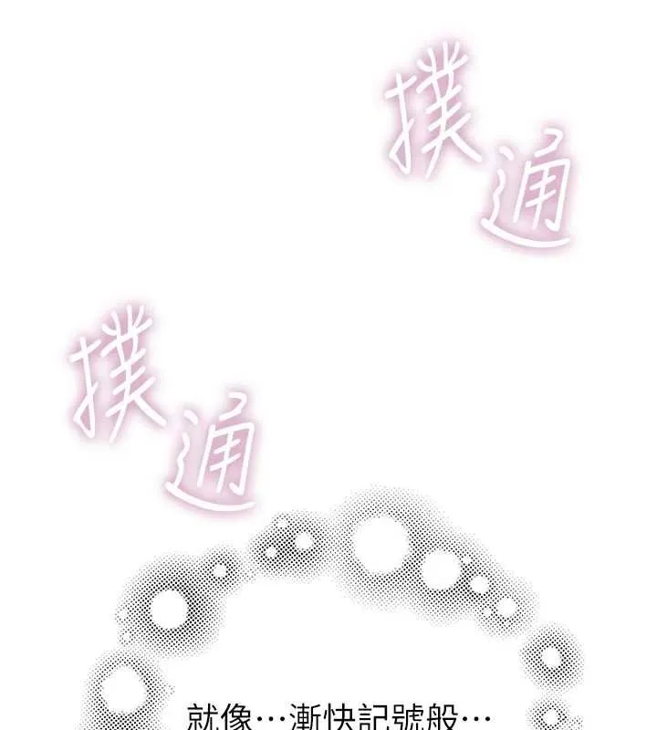 继母的香味 第85話-私密的一對一教學 第85页