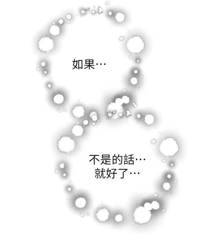 继母的香味 第85話-私密的一對一教學 第57页