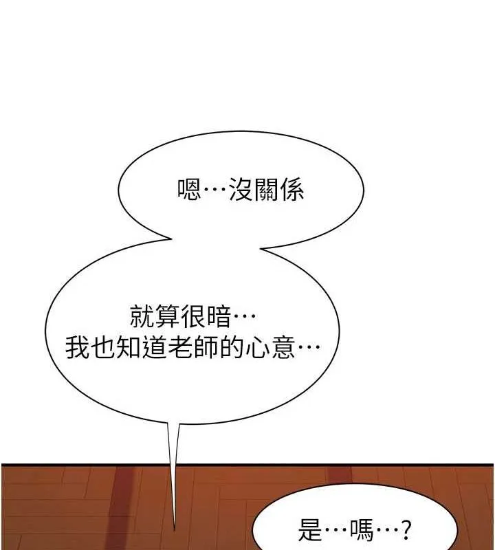继母的香味 第85話-私密的一對一教學 第162页