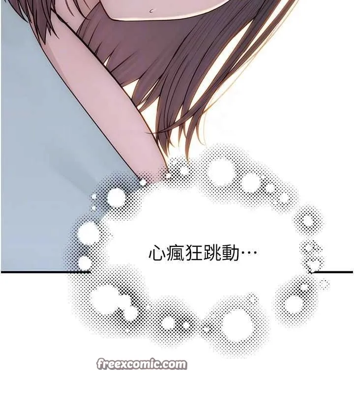 继母的香味 第85話-私密的一對一教學 第89页