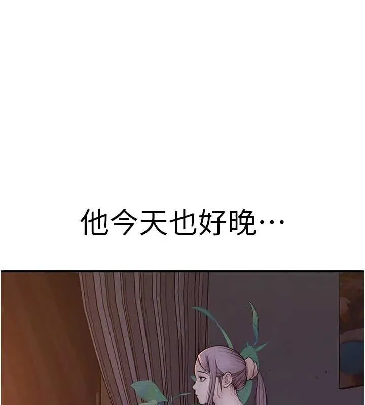 继母的香味 第85話-私密的一對一教學 第120页