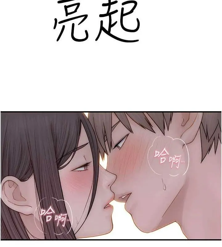 继母的香味 第85話-私密的一對一教學 第6页