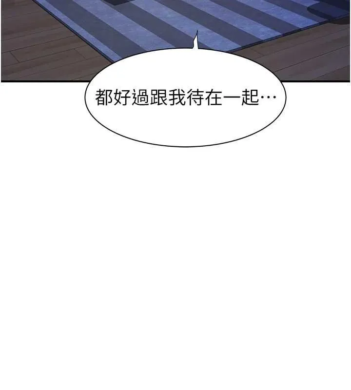 继母的香味 第85話-私密的一對一教學 第147页