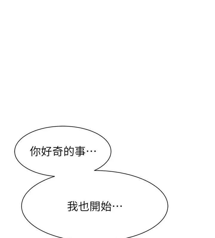 继母的香味 第85話-私密的一對一教學 第173页