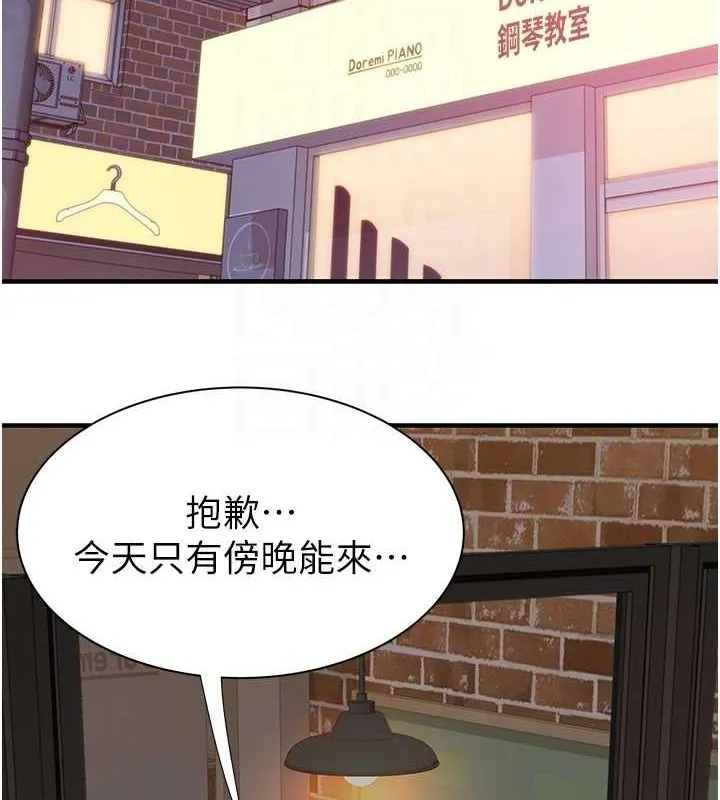 继母的香味 第85話-私密的一對一教學 第16页