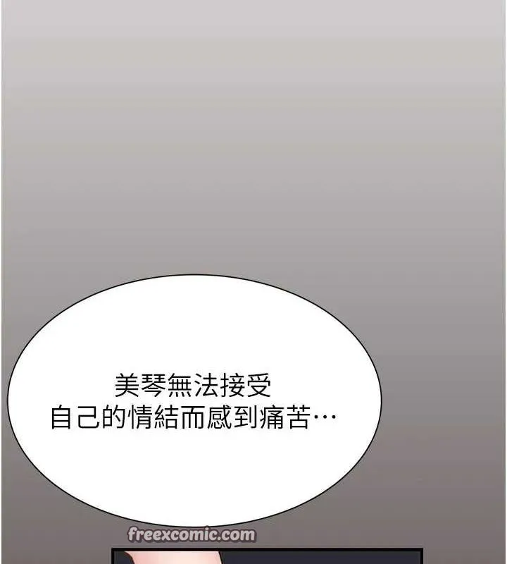 继母的香味 第85話-私密的一對一教學 第45页