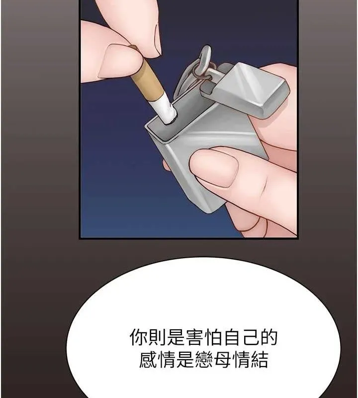 继母的香味 第85話-私密的一對一教學 第46页