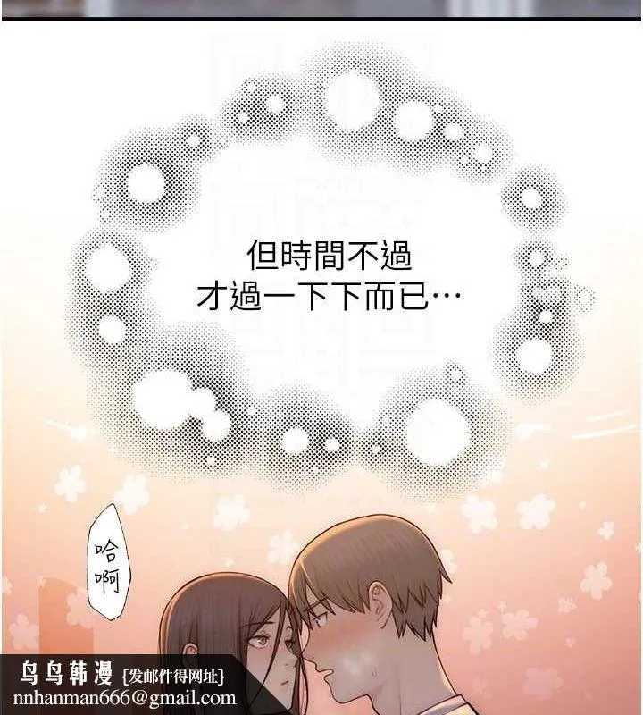 继母的香味 第85話-私密的一對一教學 第93页