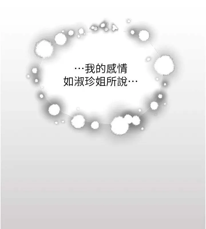 继母的香味 第85話-私密的一對一教學 第44页