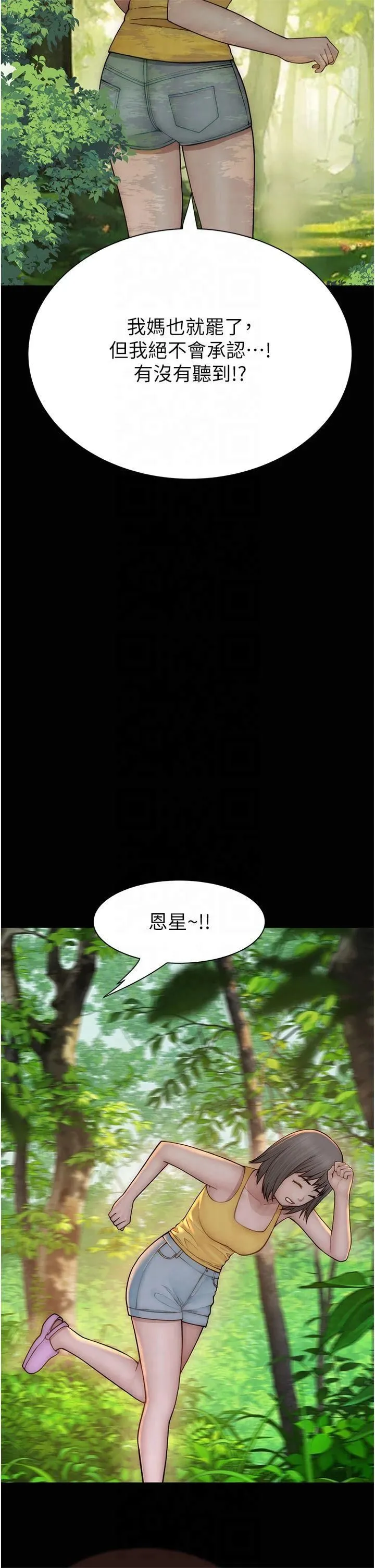 继母的香味 第76話-這是媽媽的「工作」♥ 第44页